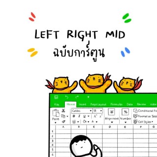 LEFT RIGHT MID&nbsp;ฉบับการ์ตูน